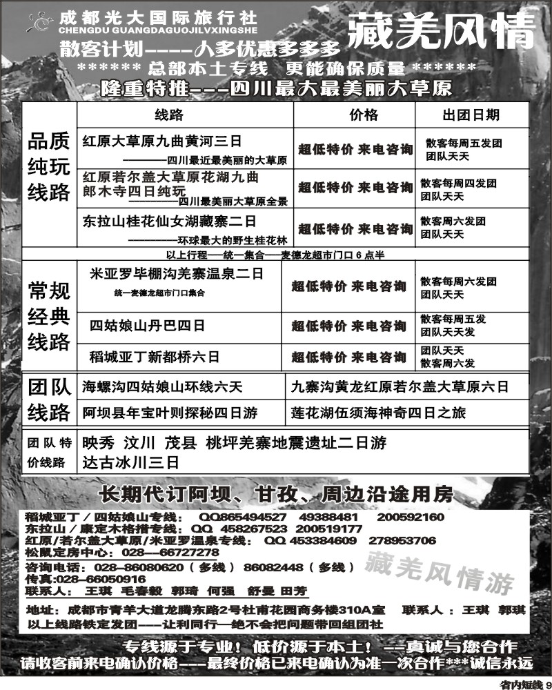 b9 市光大-藏羌风情-红原大草原、花湖、毕棚沟、四姑娘山、稻亚.