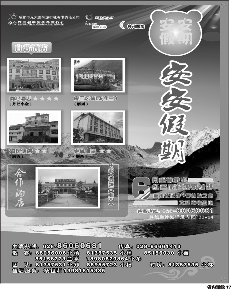 b17 安安假期