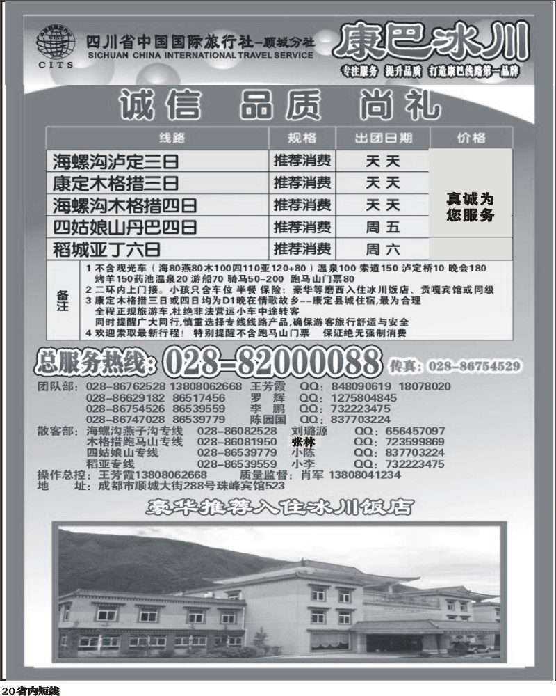 b20 康巴冰川