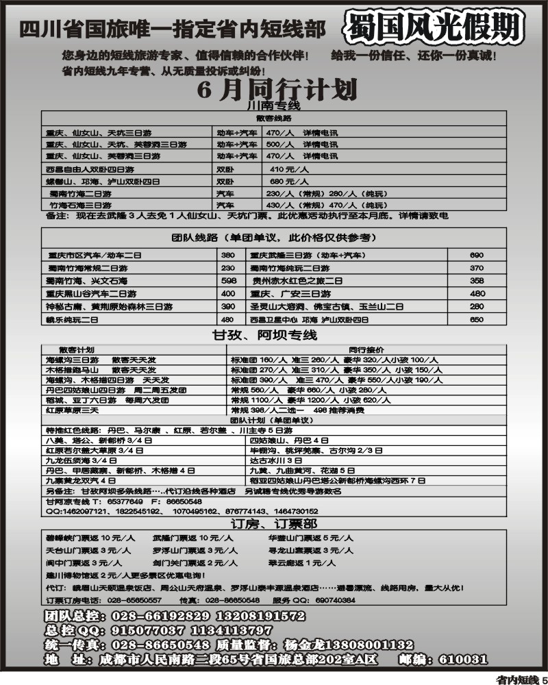 b5 省国旅-蜀国风光