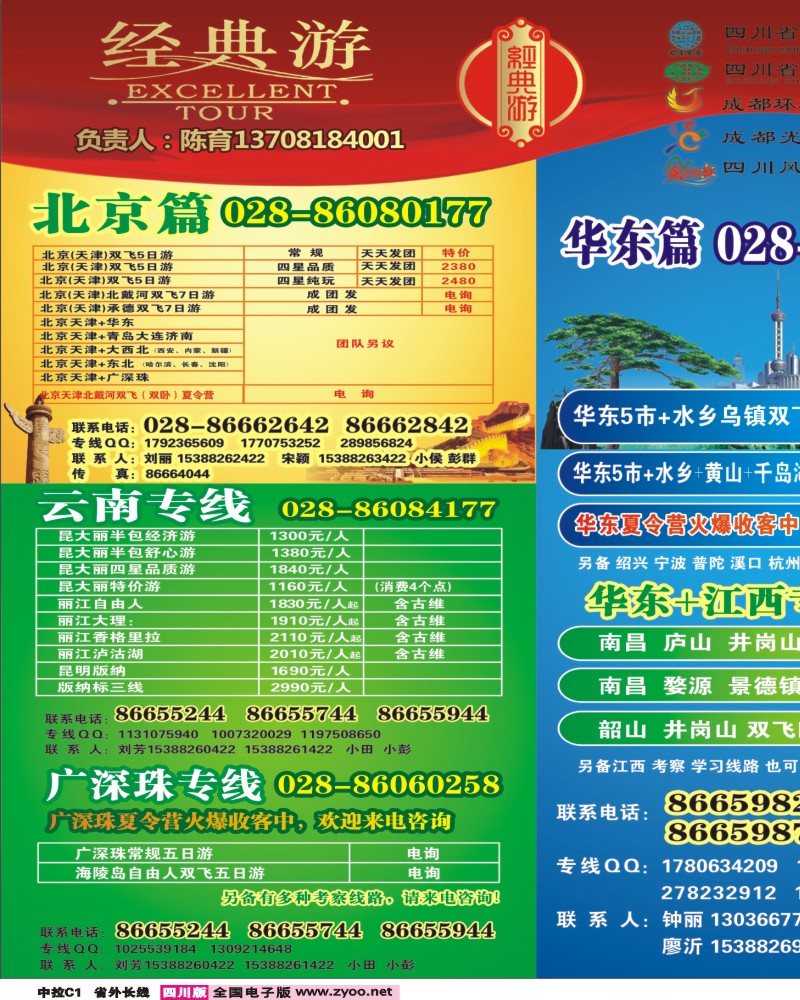 0r中拉C1  经典游