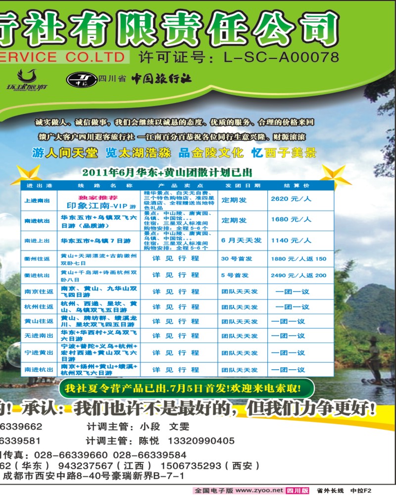 0r中拉F2  四川遐客旅行社
