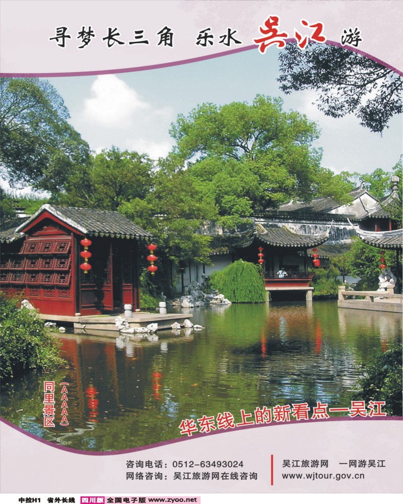 0r中拉H1 吴江旅游局