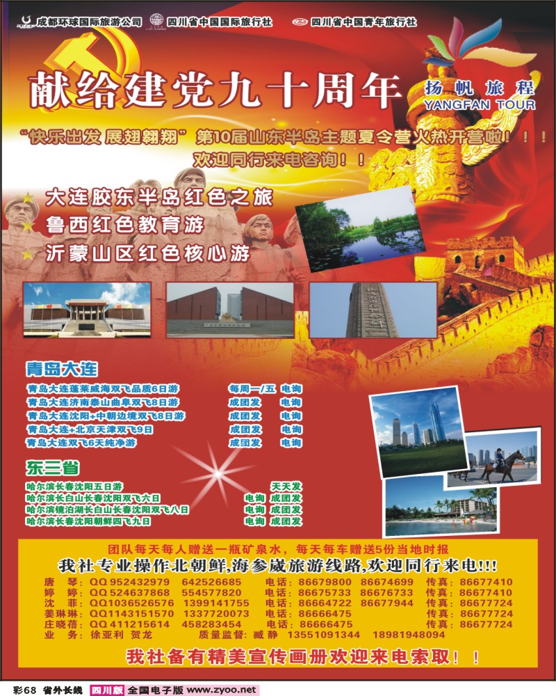 0r彩68   省青旅 扬帆旅程