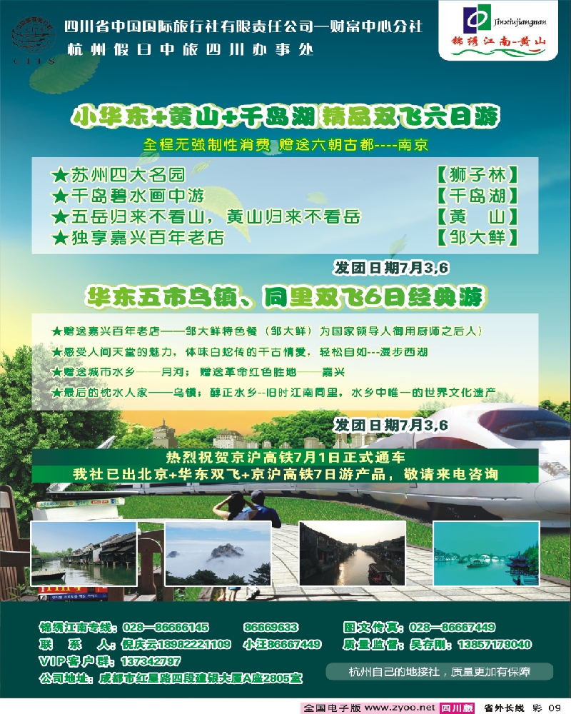 0r彩9   省国旅-锦绣江南-华东