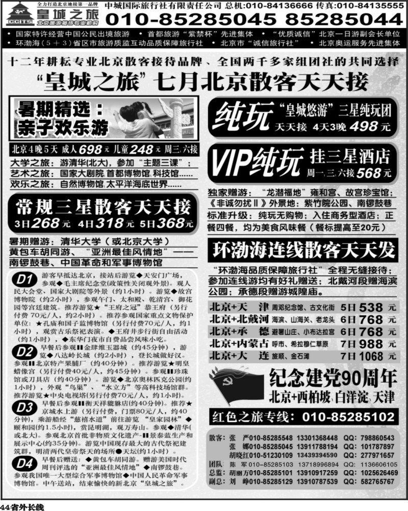 r44       中城国际旅行社有限责任公司