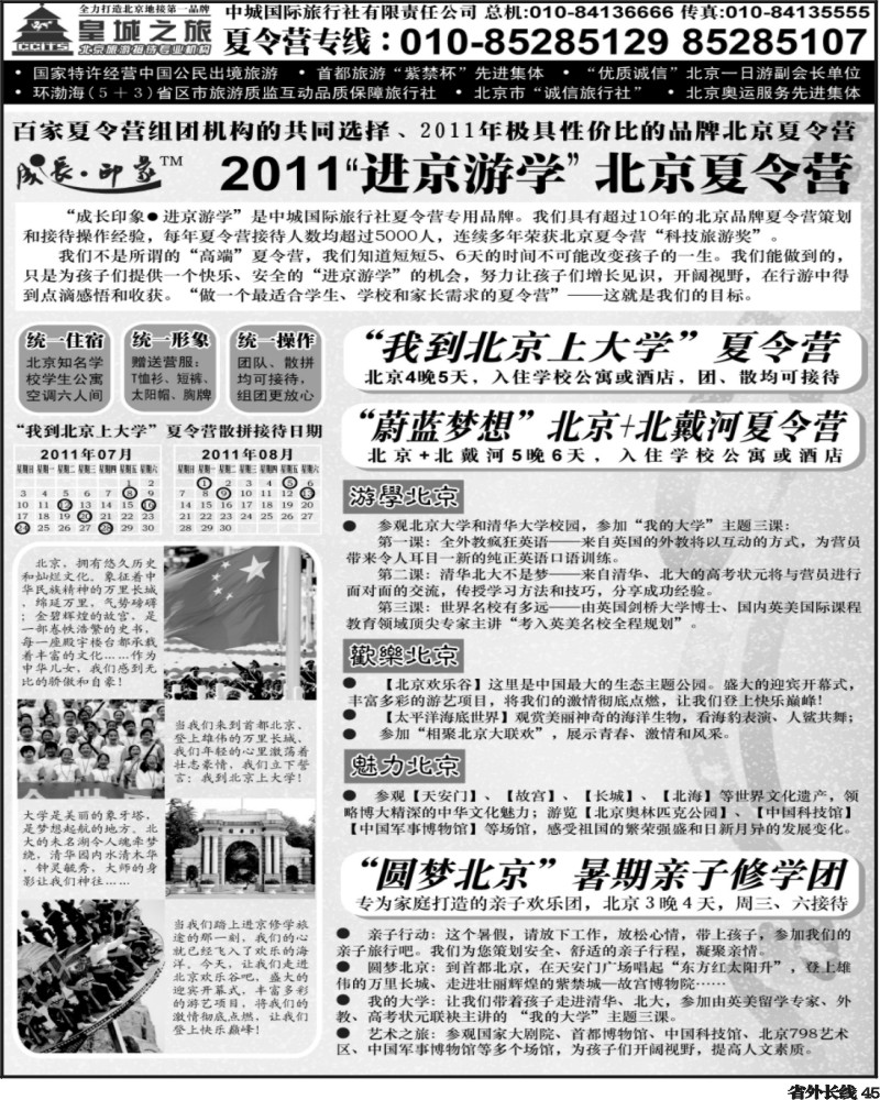 r45     中城国际旅行社有限责任公司