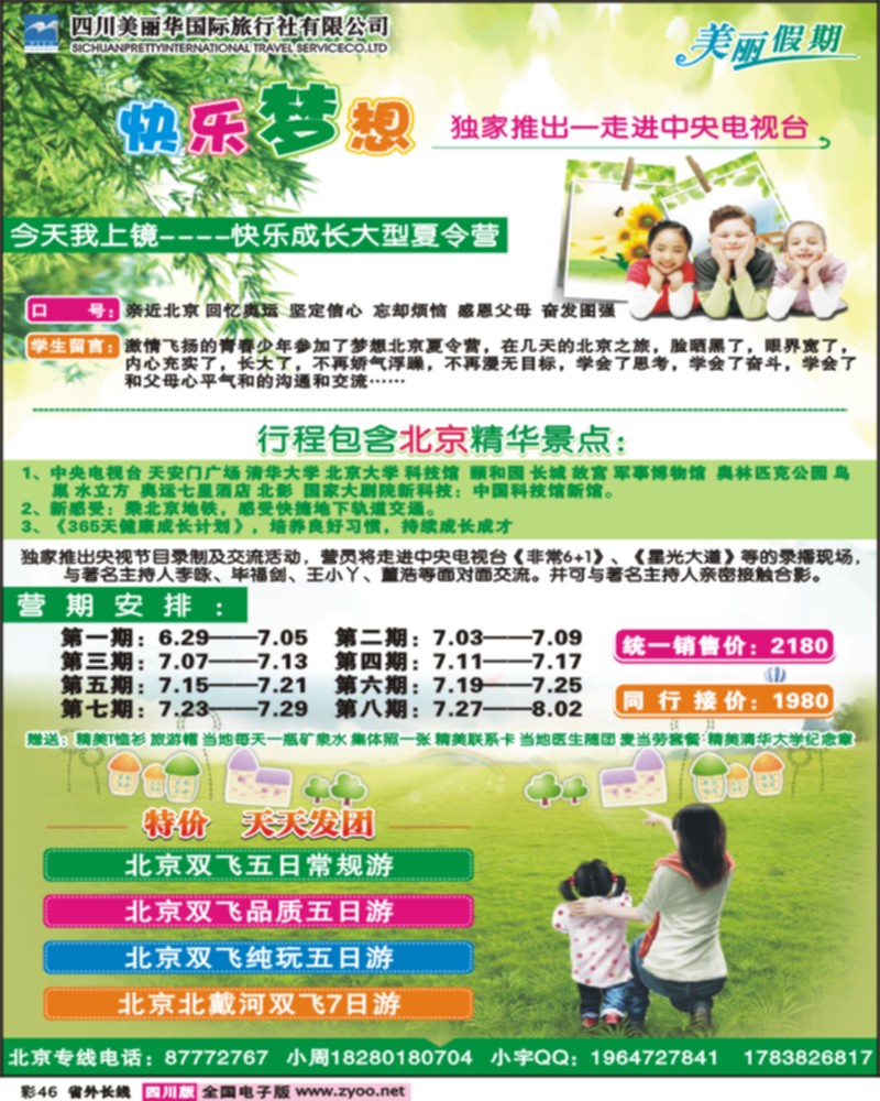 0r彩46   美丽华国旅（北京、西安、云南、广西等）