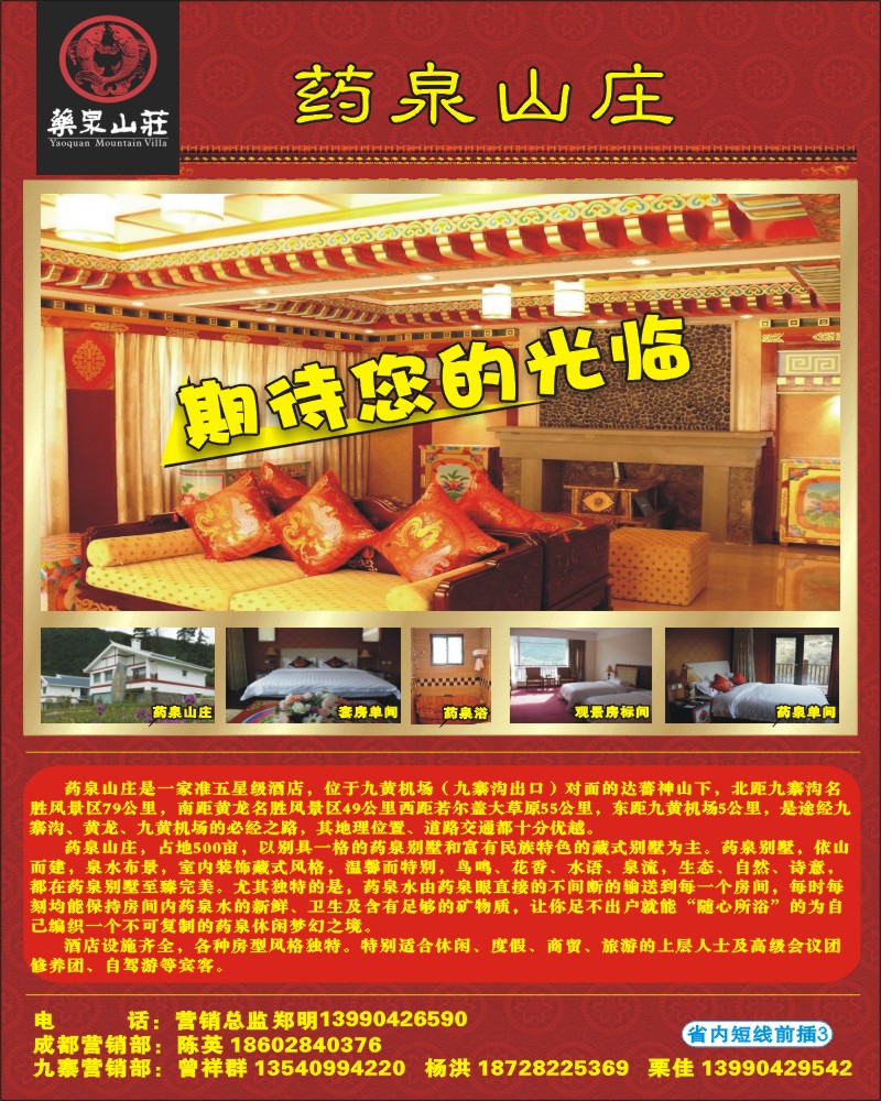 0b前插3    药泉山庄.