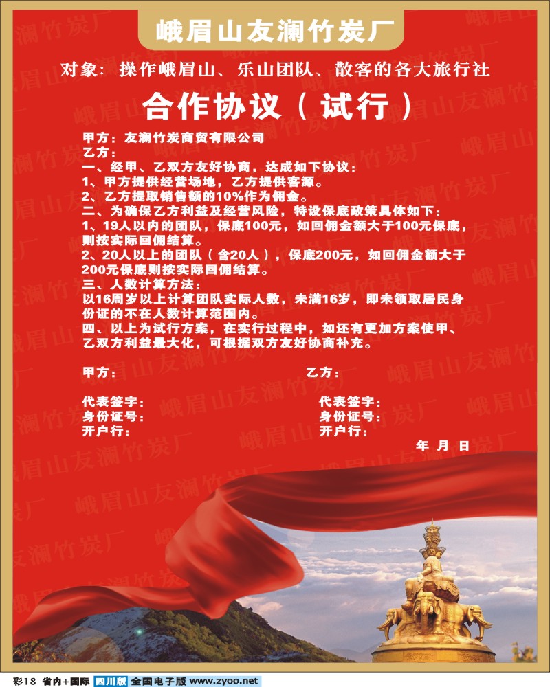 0b彩18 友澜竹炭商贸有限公司