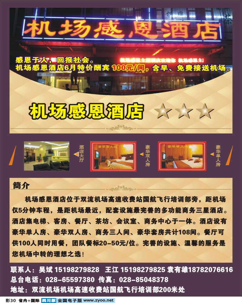 0b彩30    332期机场感恩酒店