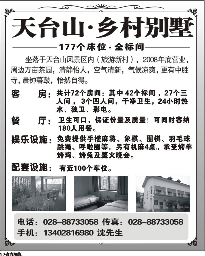 b30   332期天台山