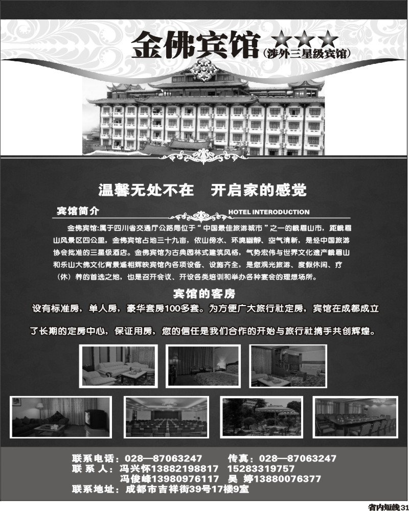 b31    332期金佛宾馆