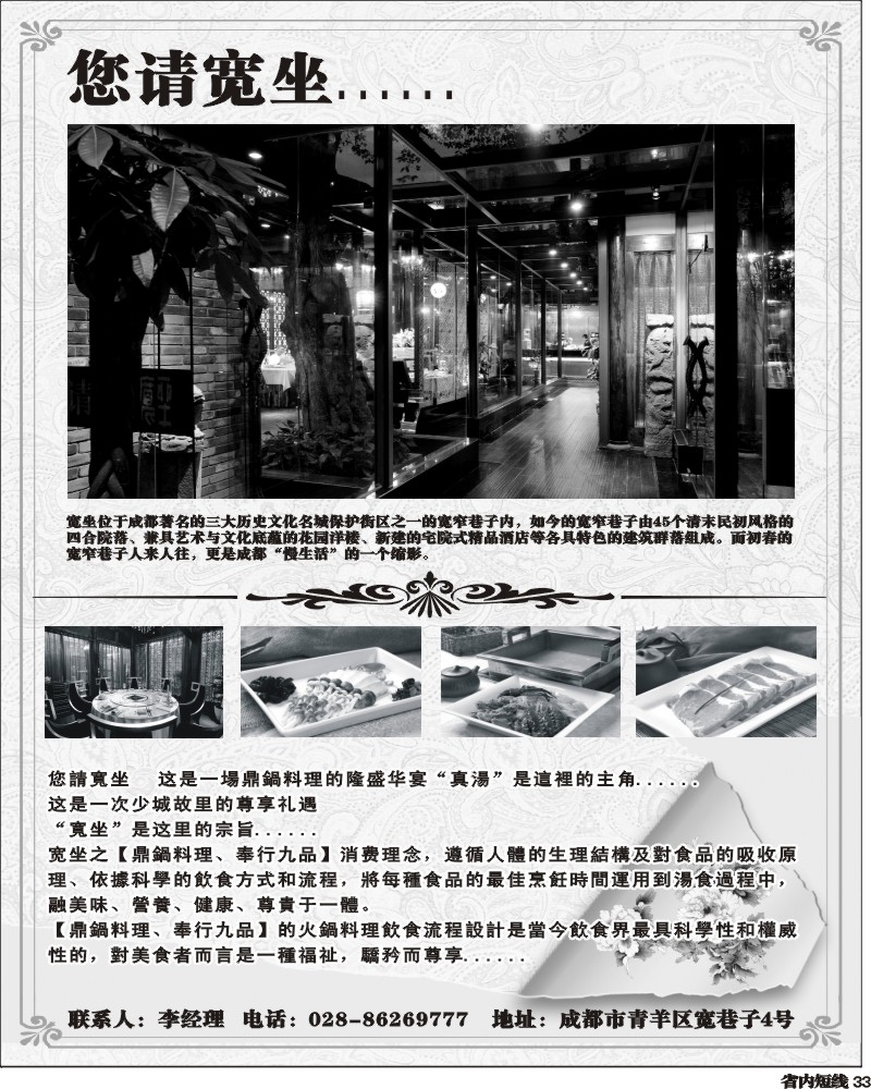 b33   宽窄巷子-- 宽坐