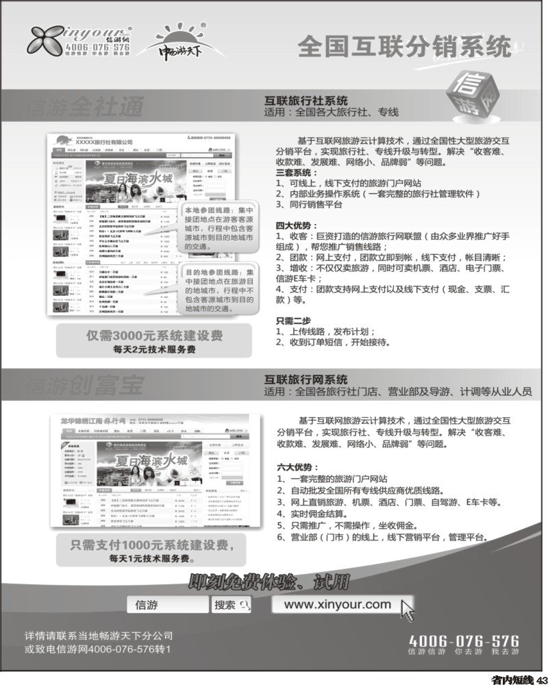 b43      信游网互联分销系统曲