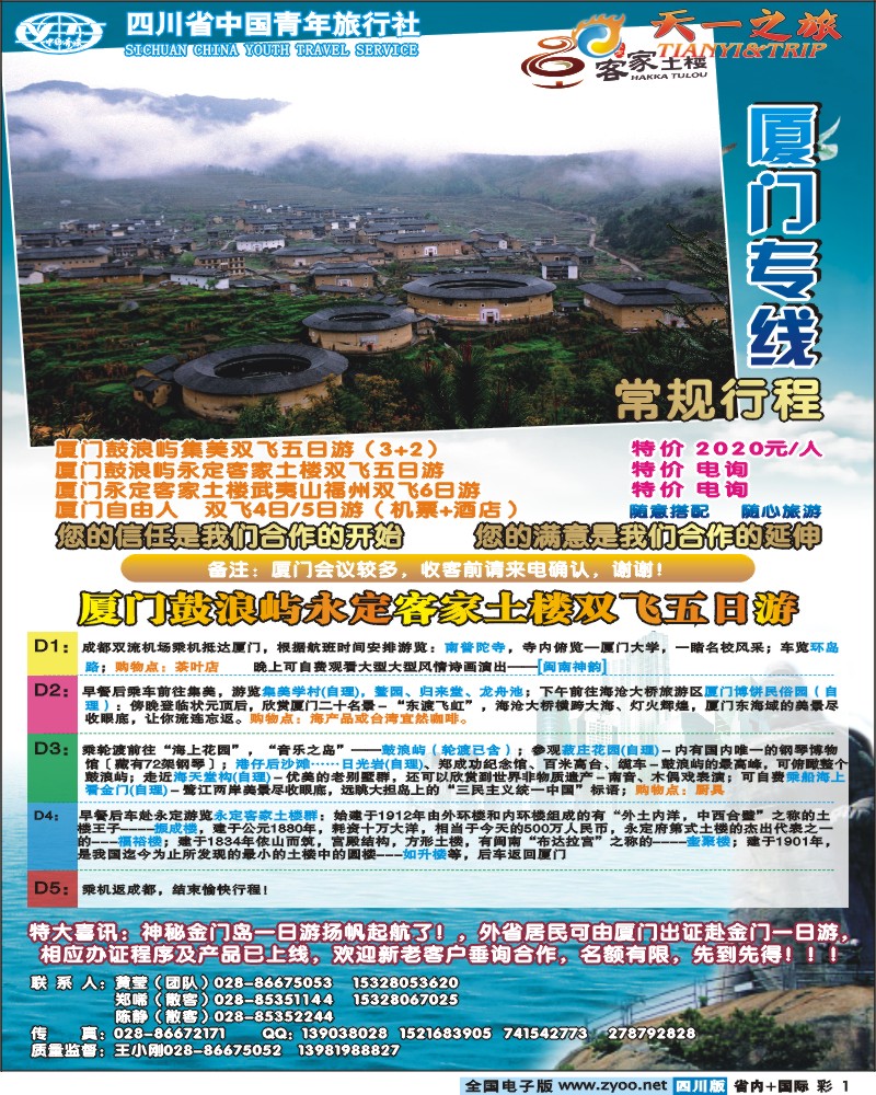 0b彩1  天一之旅