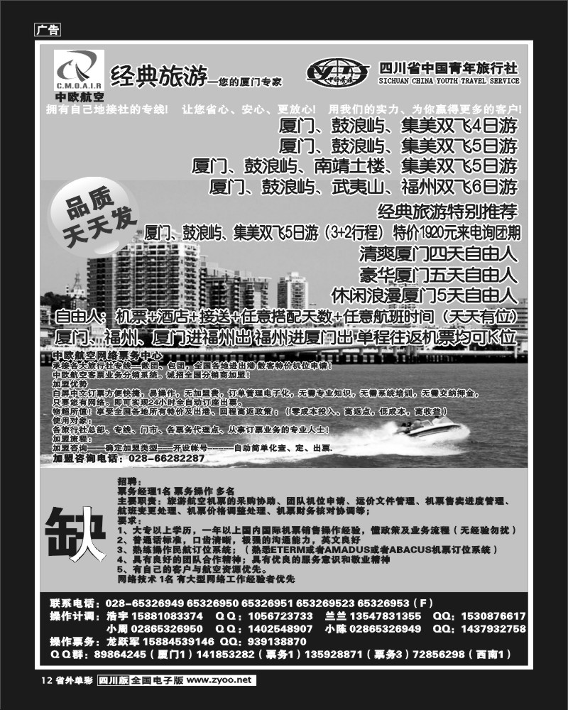 2r单彩12   省青旅天下分社-经典旅游-厦门专线