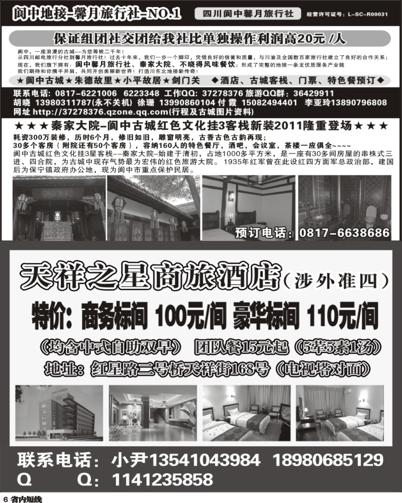 b6 阆中馨月-天祥之星商旅酒店