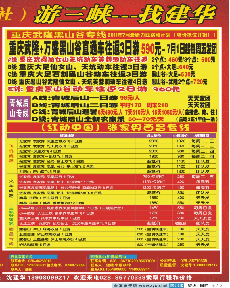 0b拉左02 西部青旅