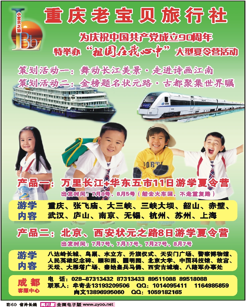 0r彩60   老宝贝旅行社