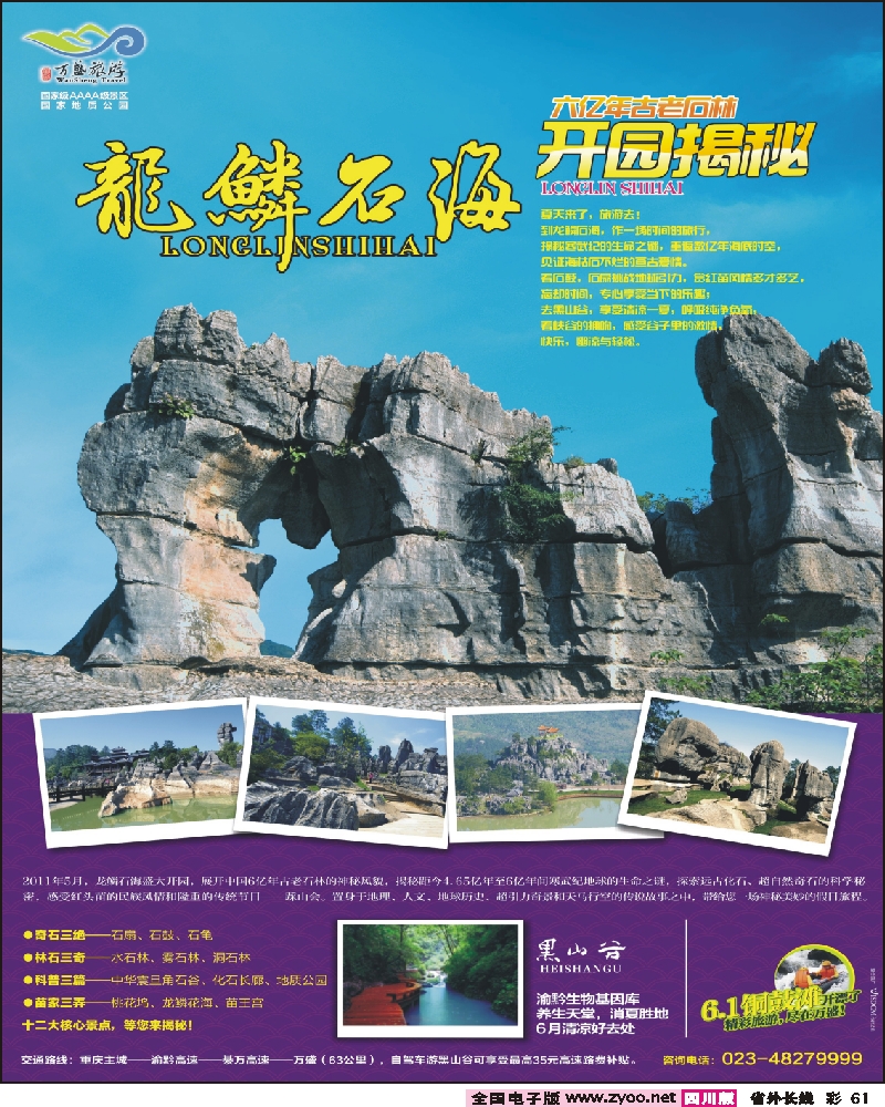 0r彩61    重庆万盛黑山谷景区彩页