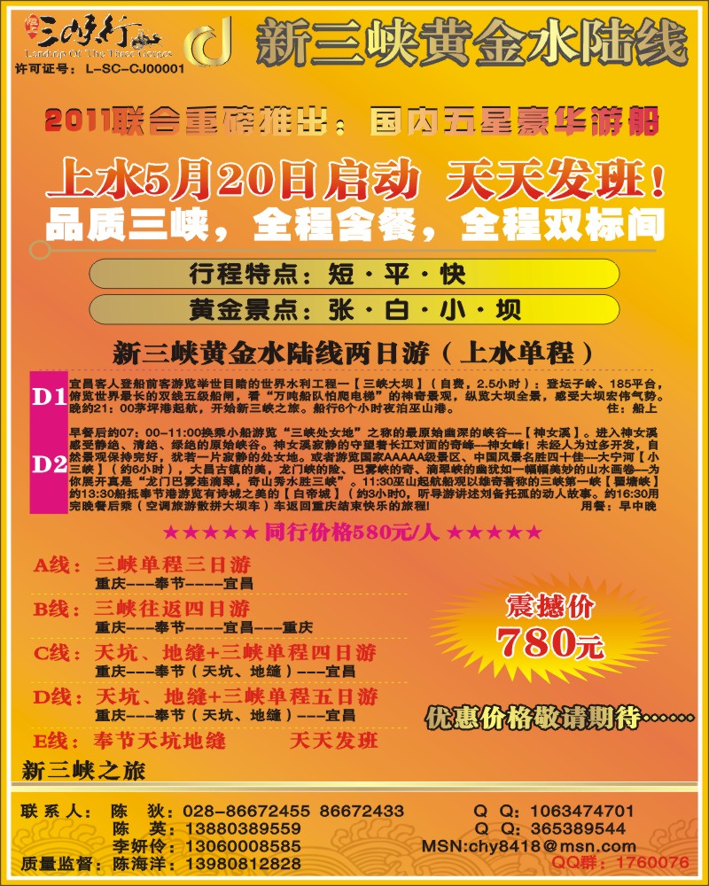 0r特彩B2  新三峡之旅