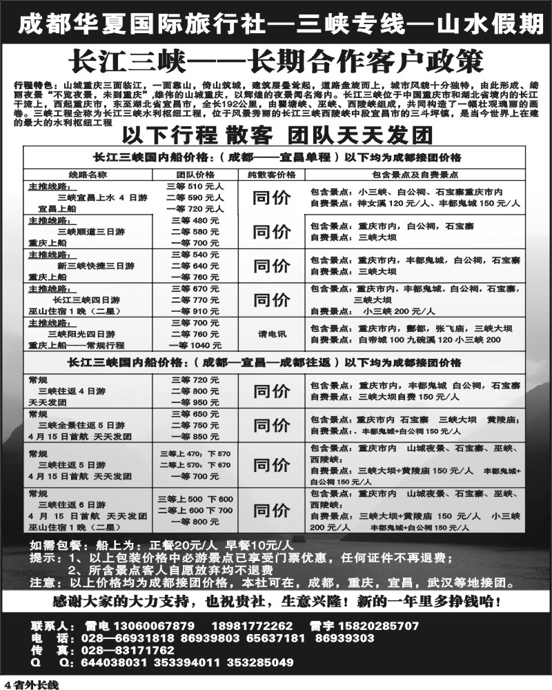 r4   成都华夏国旅
