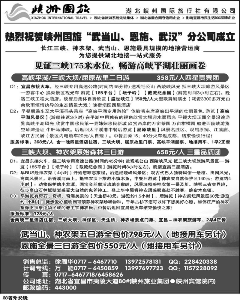 r68      畅游湖北(湖北峡州国旅)