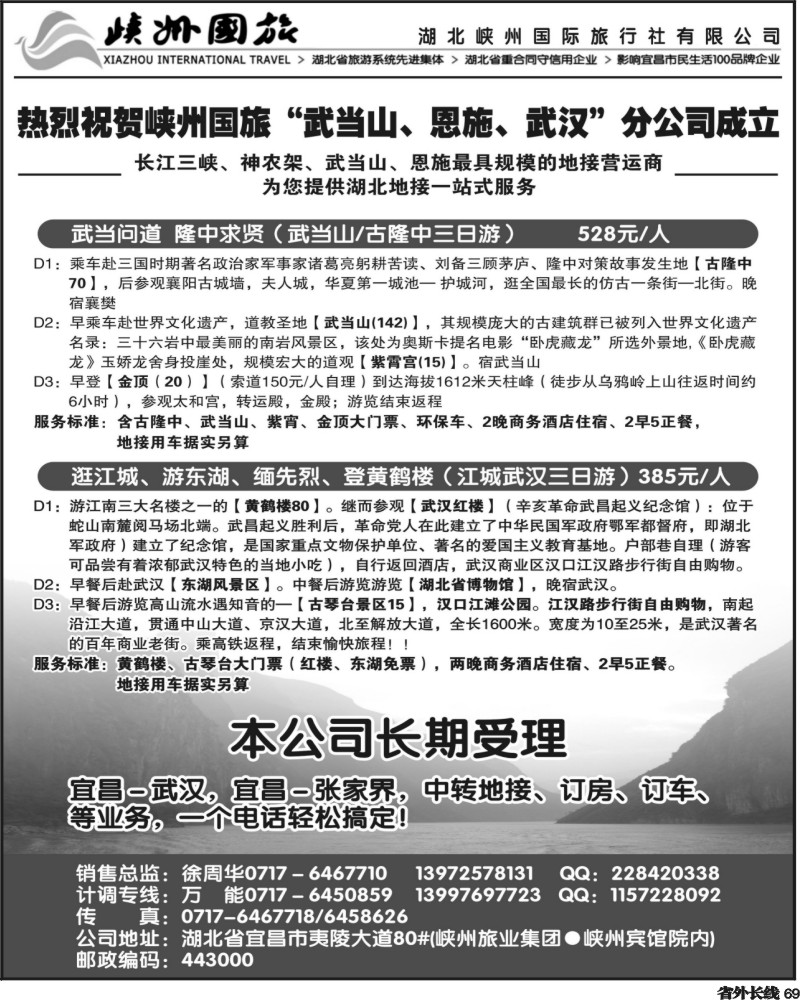 r69      畅游湖北(湖北峡州国旅)