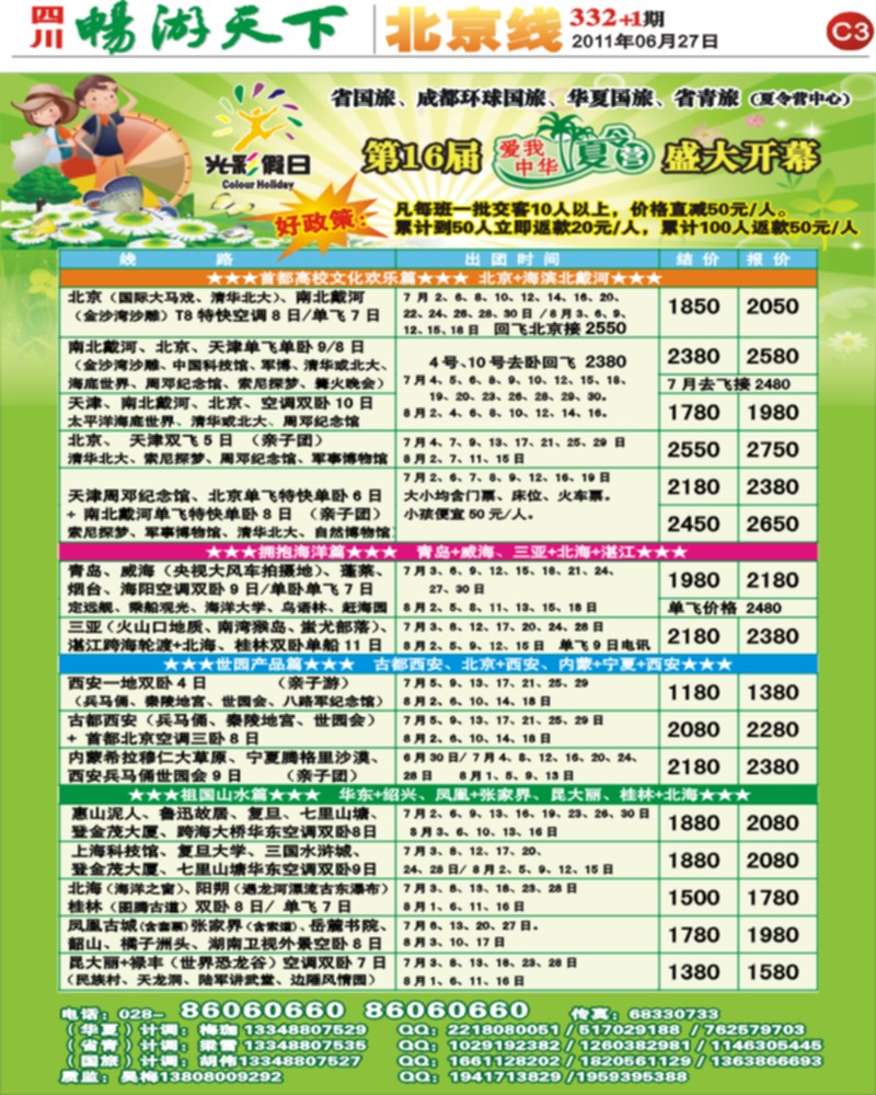 C3 光彩假日