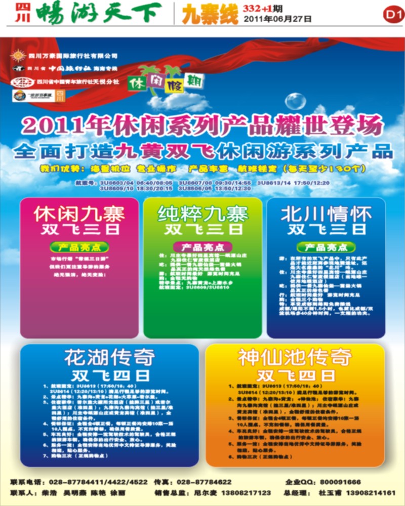 D1 四川万豪-休闲假期-九寨线