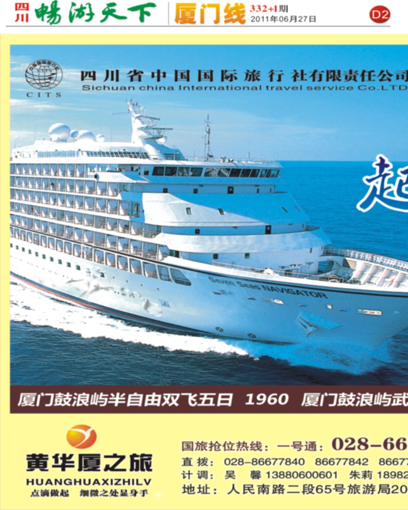 D2 黄华夏之旅