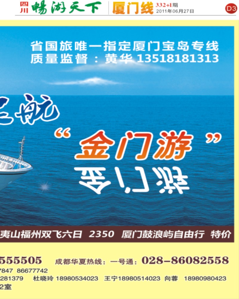 D3 黄华夏之旅