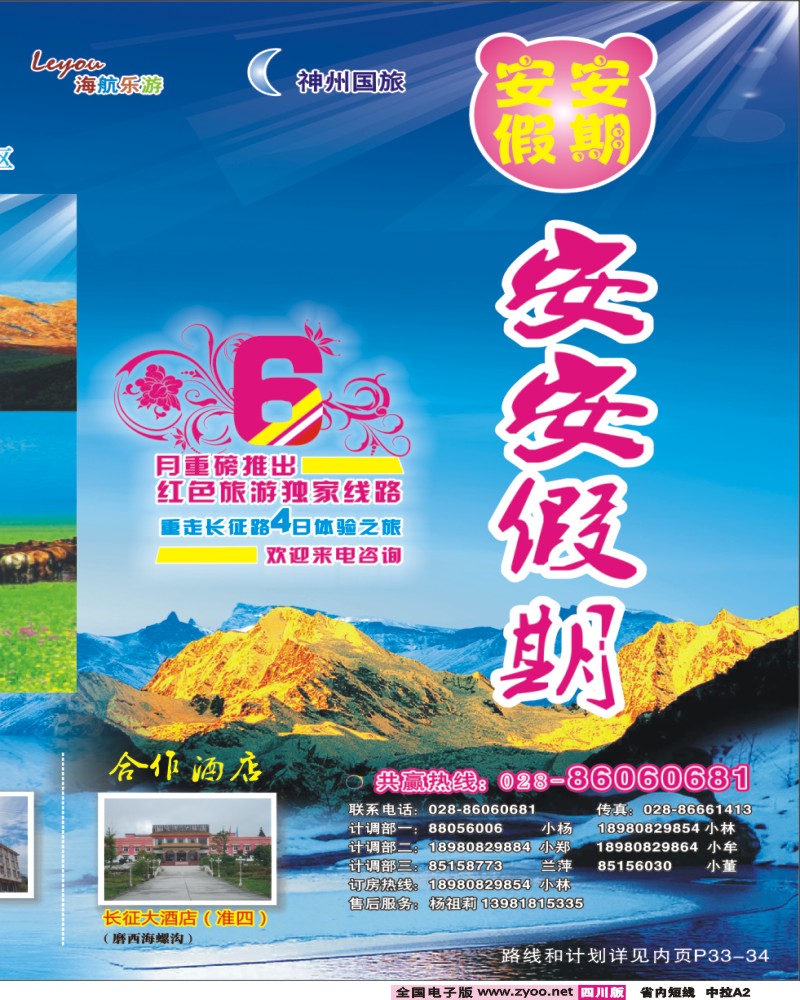 0b中拉A2 安安假期