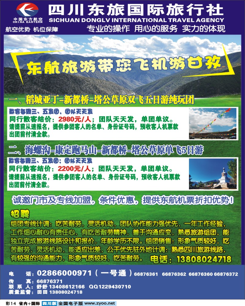 0b彩14  四川东旅国际