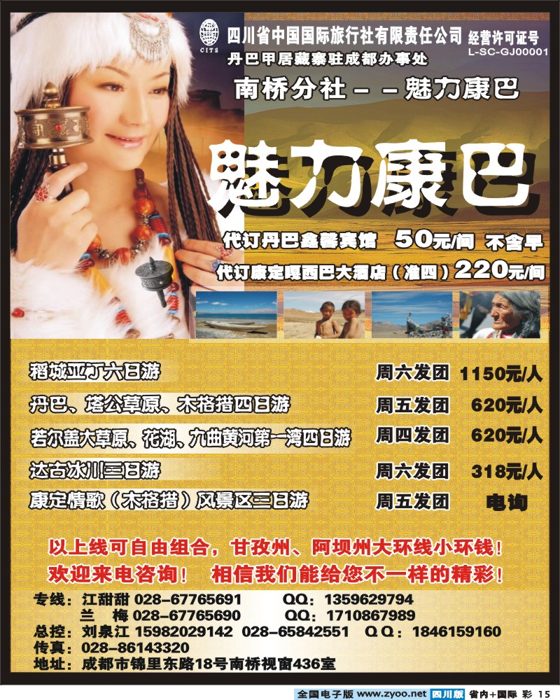 0b彩15  魅力康巴