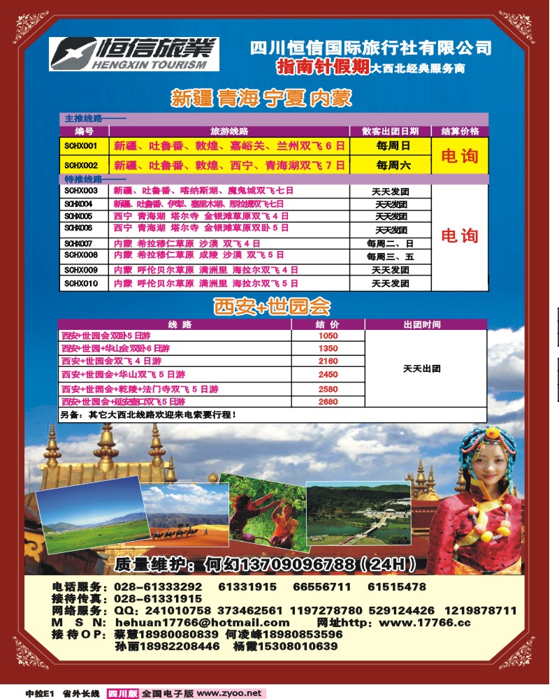 0r中拉E1  四川恒信国旅-指南针假期