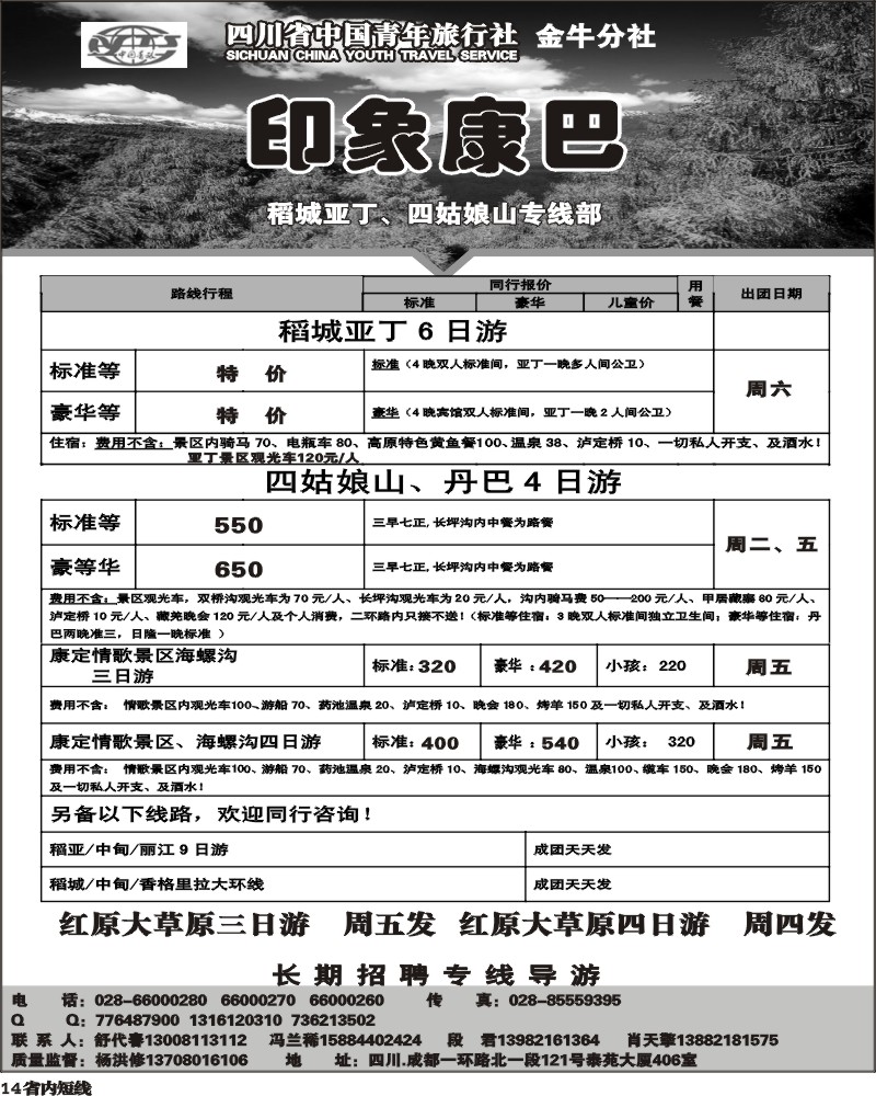 b14     印象康巴 杨—魏