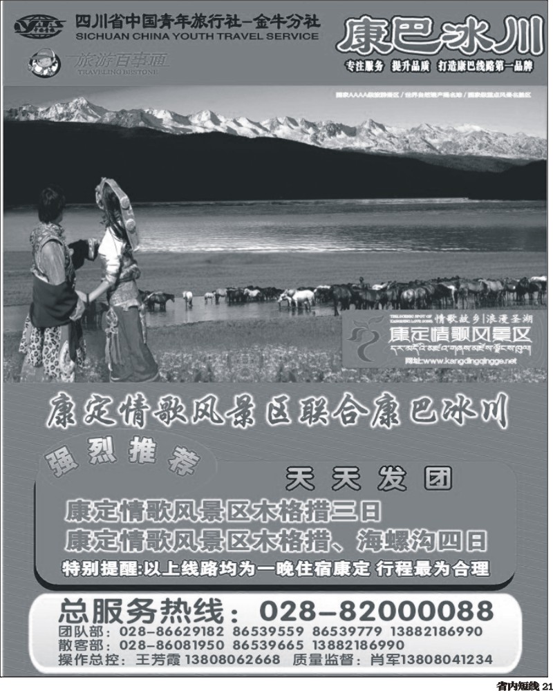 b21   康巴冰川