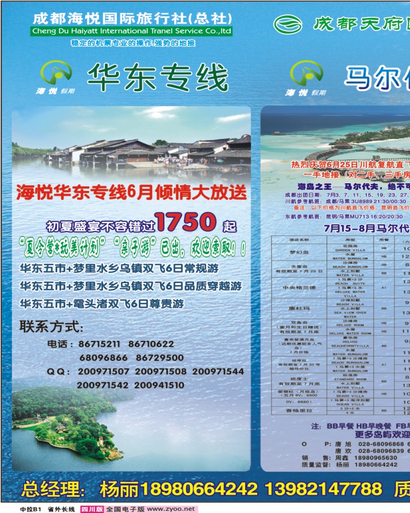 0r中拉B1  海悦国际华东、马代