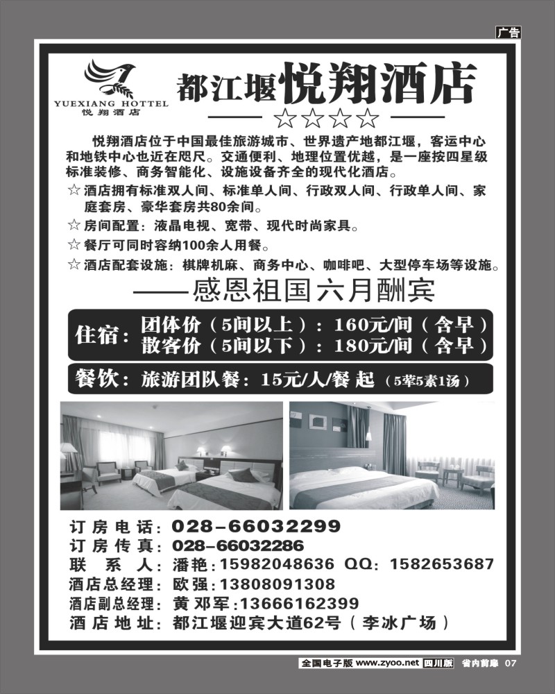 1b前扉7 都江堰悦翔酒店 袁野
