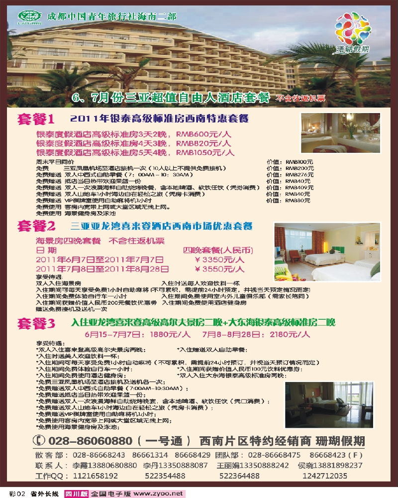 0r彩2   珊瑚假期