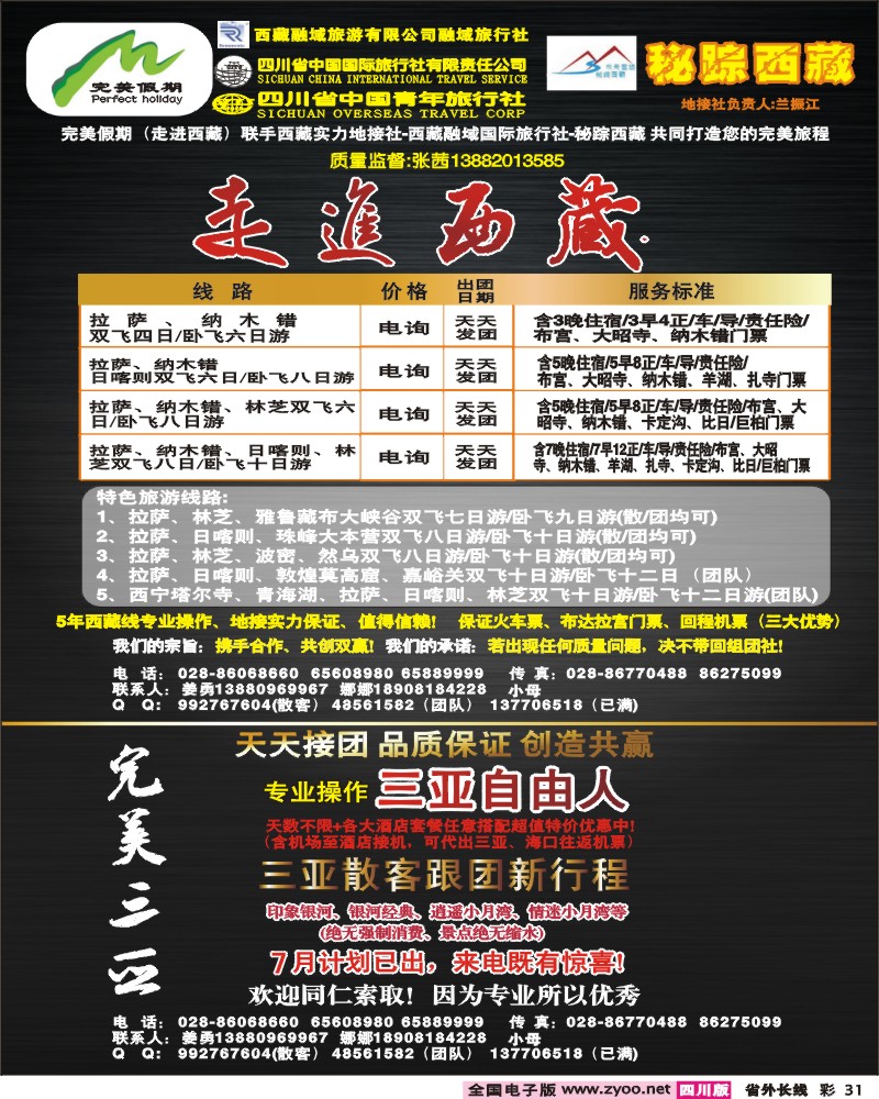 0r彩31 完美假期
