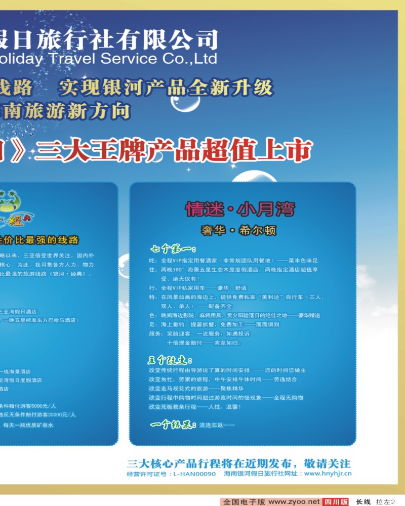 0r拉左02 海南银河假日旅行社