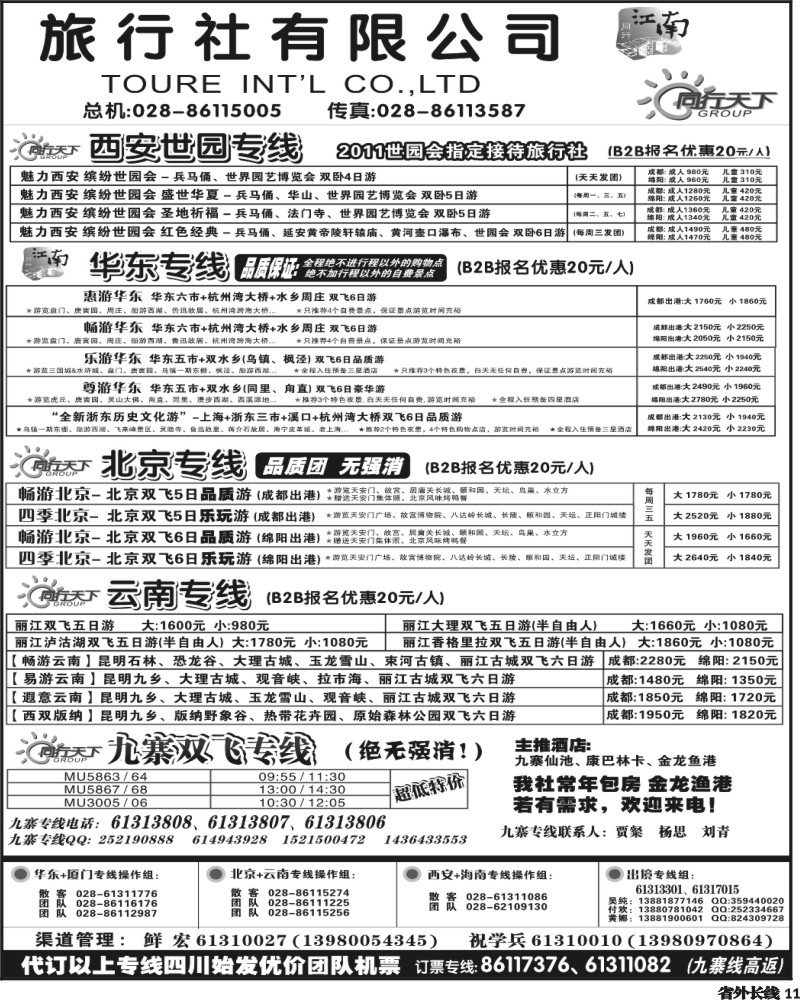 r11  上航假期