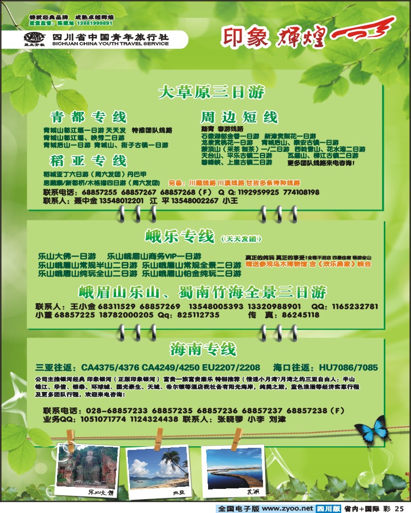 0b彩25 省青旅-亚太分社