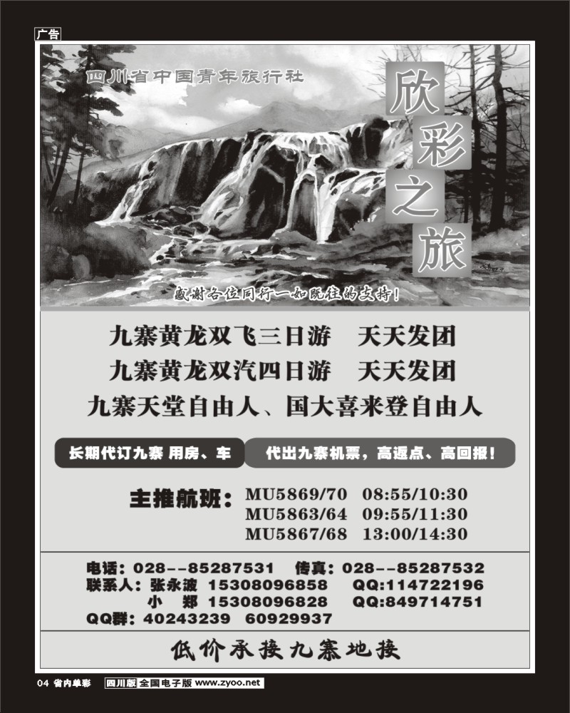 1b单彩4   省青旅-欣彩之旅-九寨