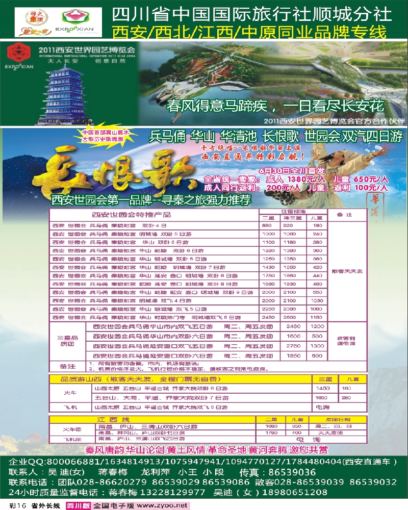 0r彩16 寻秦之旅