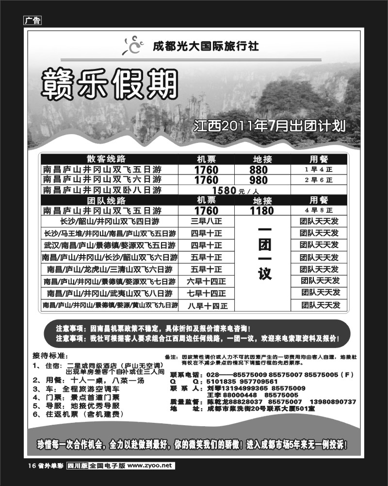 2r单彩16  市光大-赣乐假期-江西