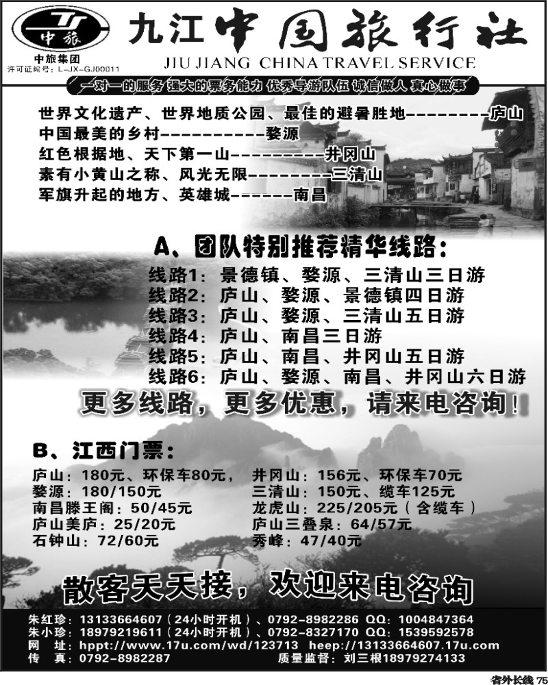 r75    江西地接--九江中国旅行社